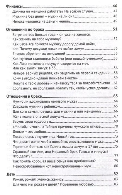 Фотография книги "Лабиринты любви: как найти выход из сложных ситуаций в браке и сохранить семью"