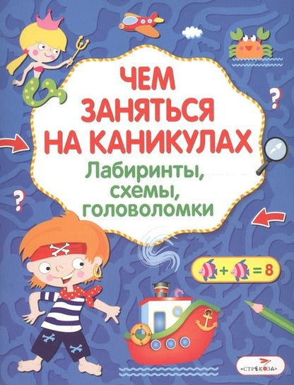 Фотография книги "Лабиринты, схемы, головоломки. Вып.4"
