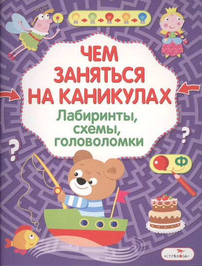 Обложка книги "Лабиринты, схемы, головоломки. Вып.8"