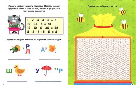 Фотография книги "Лабиринты, схемы, головоломки. Выпуск 1"