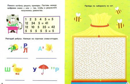 Фотография книги "Лабиринты, схемы, головоломки. Выпуск 1"