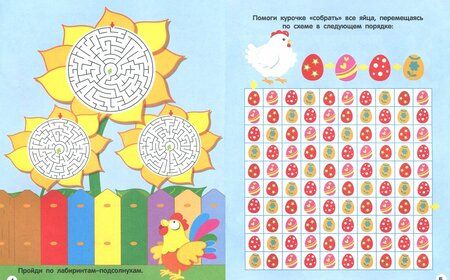 Фотография книги "Лабиринты, схемы, головоломки. Выпуск 3"