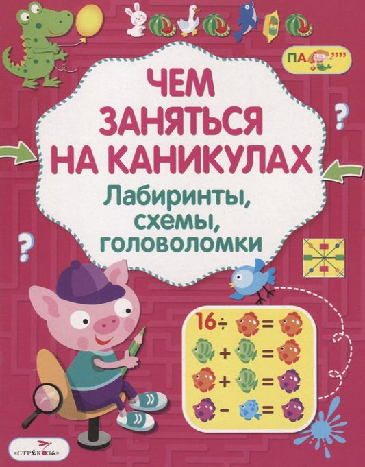 Обложка книги "Лабиринты, схемы, головоломки. Выпуск 7"