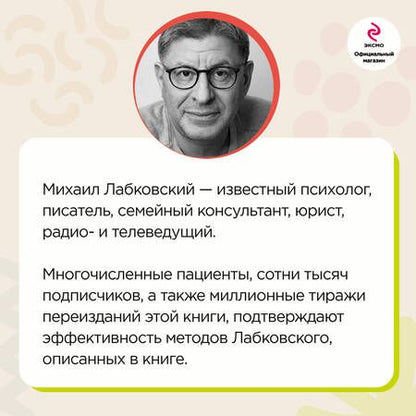 Фотография книги "Лабковский: Хочу и буду. 6 правил счастливой жизни"