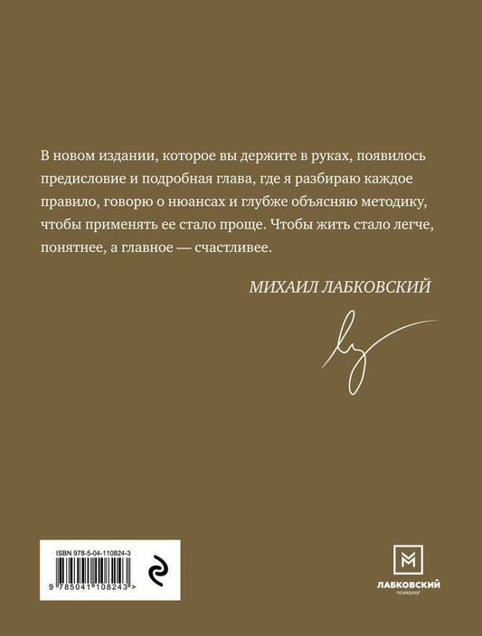 Обложка книги "Лабковский: Хочу и буду. Дополненное издание. 6 правил счастливой жизни или метод Лабковского в действии"