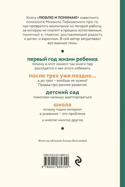 Обложка книги "Лабковский Михаил: Хочу и буду. Люблю и понимаю (комплект из 2 книг)"