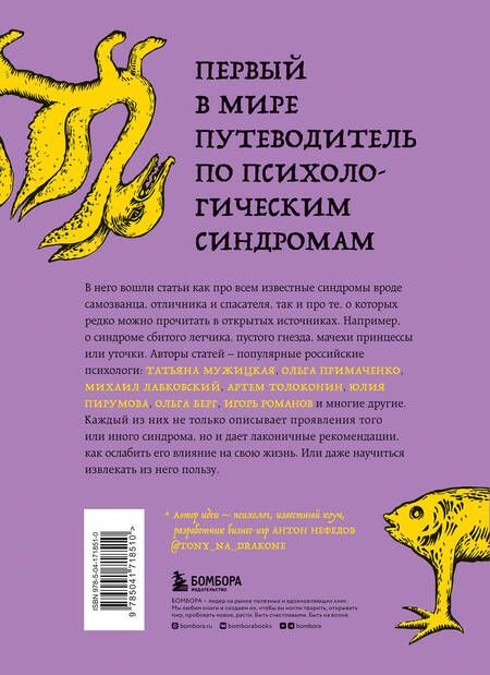 Фотография книги "Лабковский, Мужицкая, Примаченко: Зоопарк в твоей голове. 25 психологических синдромов, которые мешают нам жить"