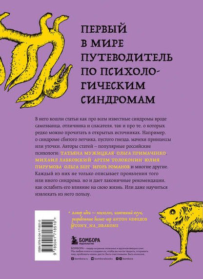 Фотография книги "Лабковский, Мужицкая, Примаченко: Зоопарк в твоей голове. 25 психологических синдромов, которые мешают нам жить"