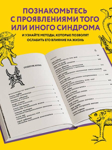 Фотография книги "Лабковский, Мужицкая, Примаченко: Зоопарк в твоей голове. 25 психологических синдромов, которые мешают нам жить"