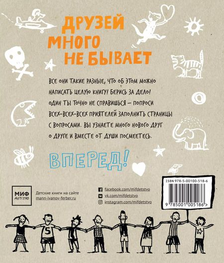 Фотография книги "Labor Ateliergemeinschaf: Натвори что хочешь! Секреты друзей"