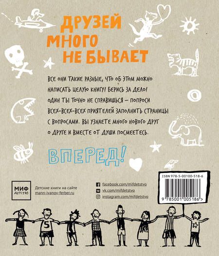 Фотография книги "Labor Ateliergemeinschaf: Натвори что хочешь! Секреты друзей"