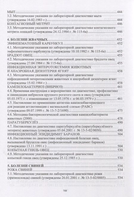 Фотография книги "Лабораторная диагностика бактериальных болезней животных. Учебное пособие"