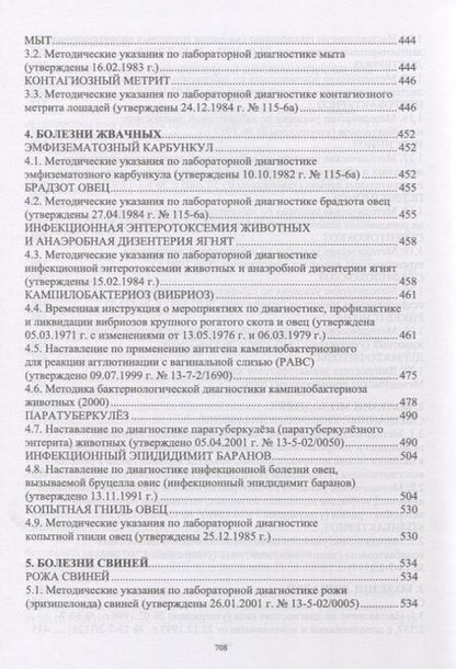 Фотография книги "Лабораторная диагностика бактериальных болезней животных. Учебное пособие"