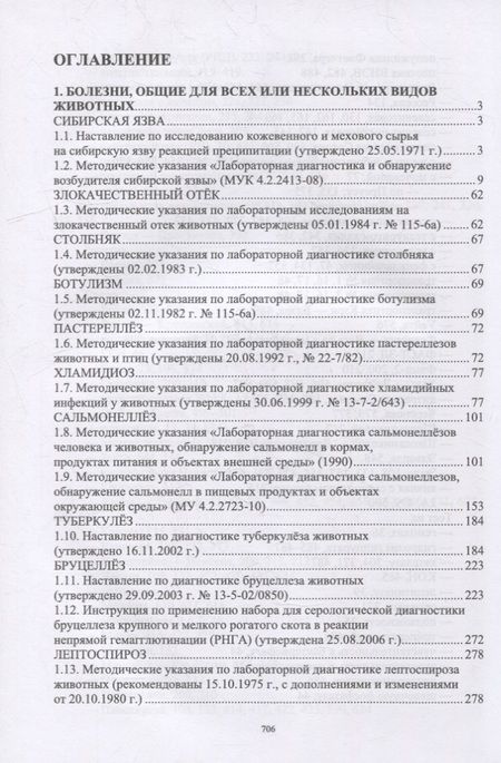 Фотография книги "Лабораторная диагностика бактериальных болезней животных. Учебное пособие для СПО"