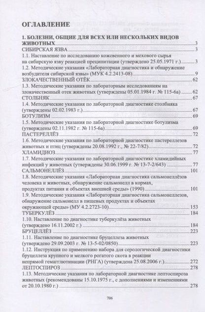 Фотография книги "Лабораторная диагностика бактериальных болезней животных. Учебное пособие для СПО"