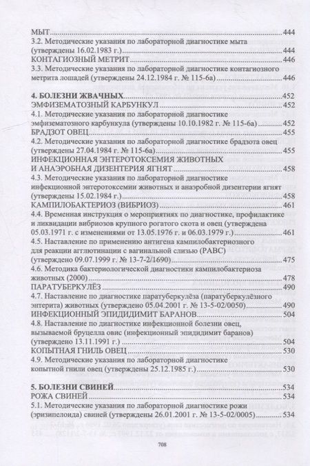 Фотография книги "Лабораторная диагностика бактериальных болезней животных. Учебное пособие для СПО"