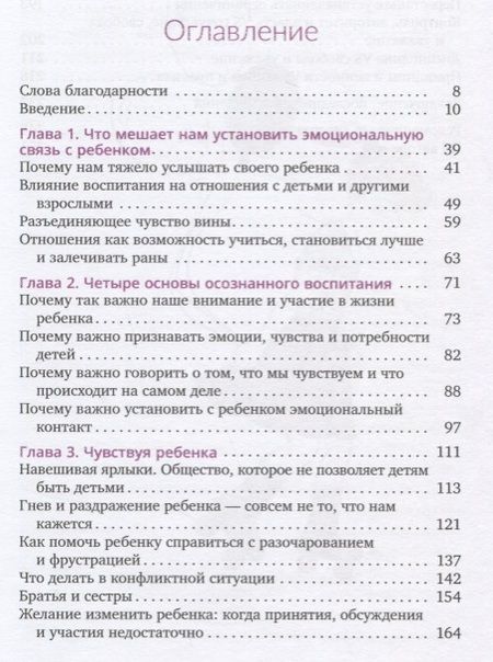 Фотография книги "Лаборда: Дайте ребенку сказать, или Как услышать своих детей"