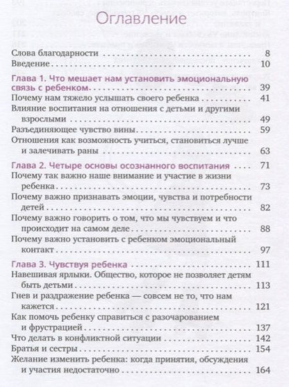 Фотография книги "Лаборда: Дайте ребенку сказать, или Как услышать своих детей"