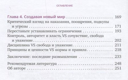 Фотография книги "Лаборда: Дайте ребенку сказать, или Как услышать своих детей"