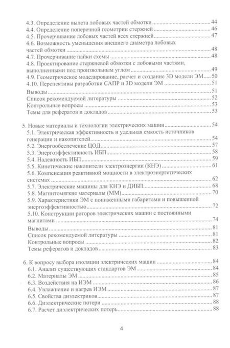 Фотография книги "Лабутин, Шульга: Электрические машины для энергетики и транспорта. Часть 1. Разработка и испытания электрических машин: учебное пособие"
