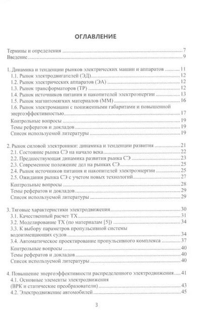 Фотография книги "Лабутин, Шульга: Электрические машины для энергетики и транспорта. Применение электрических машин: учебное пособие"