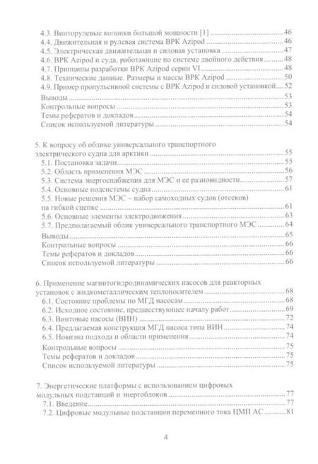 Фотография книги "Лабутин, Шульга: Электрические машины для энергетики и транспорта. Применение электрических машин: учебное пособие"