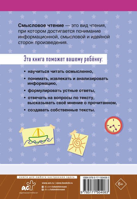 Фотография книги "Лабутина: Смысловое чтение. 3 класс. Тетрадь-тренажёр для начальной школы. ФГОС"