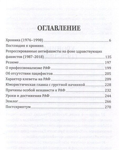 Фотография книги "Лачин Хуррамитский: RAF, и особенно Бригитта Монхаупт"