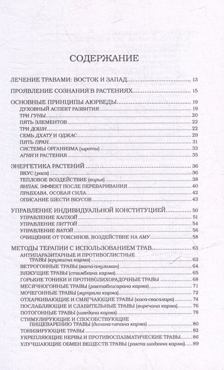 Фотография книги "Лад, Фроули: Травы и специи"