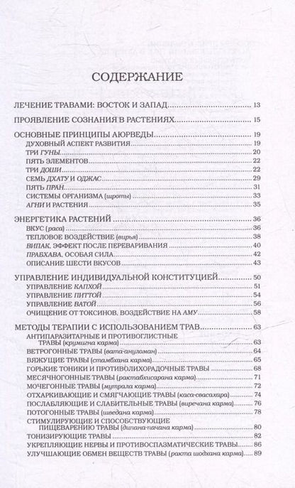 Фотография книги "Лад, Фроули: Травы и специи"