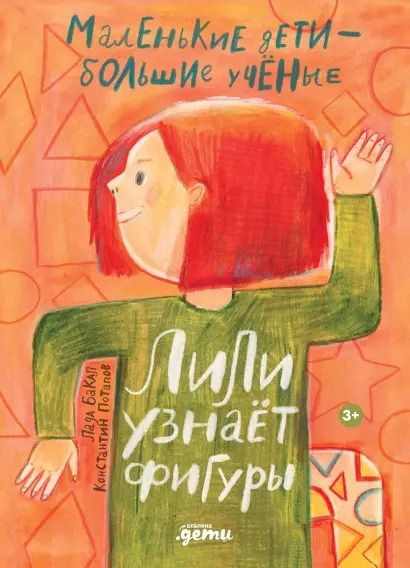 Обложка книги "Лада Бакал: Лили узнаёт фигуры"