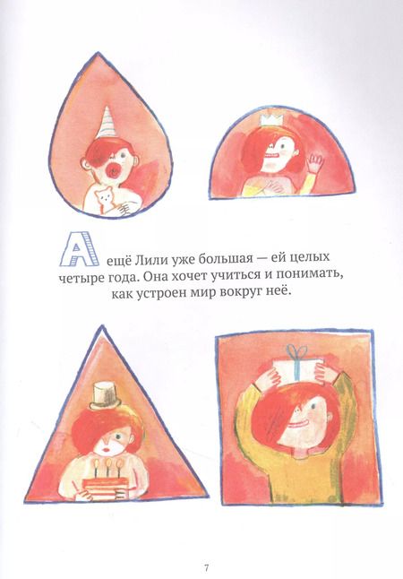 Фотография книги "Лада Бакал: Лили узнаёт фигуры"