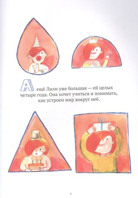 Фотография книги "Лада Бакал: Лили узнаёт фигуры"