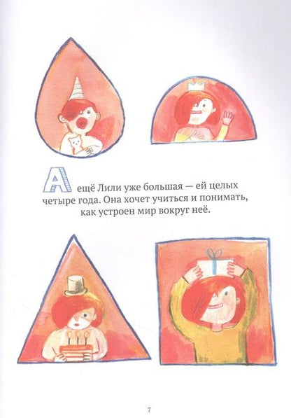 Фотография книги "Лада Бакал: Лили узнаёт фигуры"