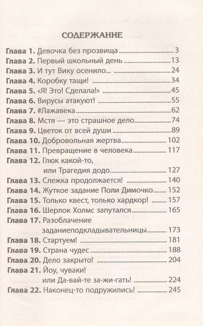 Фотография книги "Лада Ксенофонтова: Коробка зла"