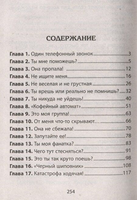 Фотография книги "Лада Ксенофонтова: Куда пропала Агата"