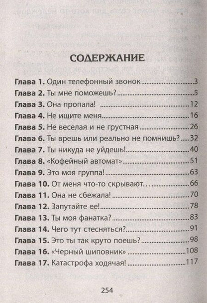 Фотография книги "Лада Ксенофонтова: Куда пропала Агата"