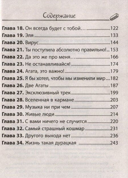 Фотография книги "Лада Ксенофонтова: Куда пропала Агата"