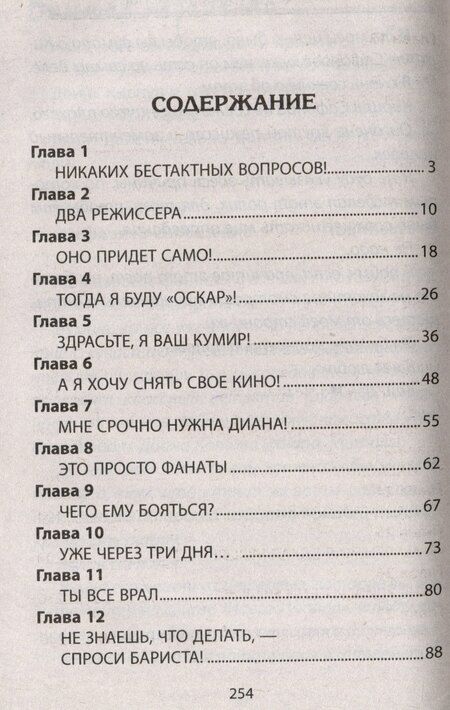 Фотография книги "Лада Ксенофонтова: Минута на преступление"