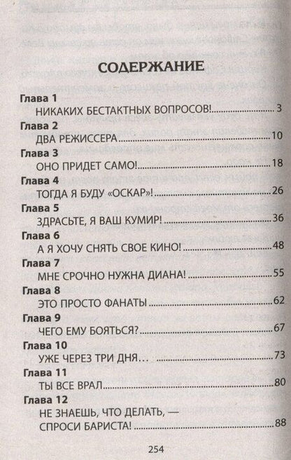 Фотография книги "Лада Ксенофонтова: Минута на преступление"