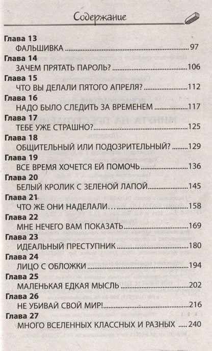 Фотография книги "Лада Ксенофонтова: Минута на преступление"