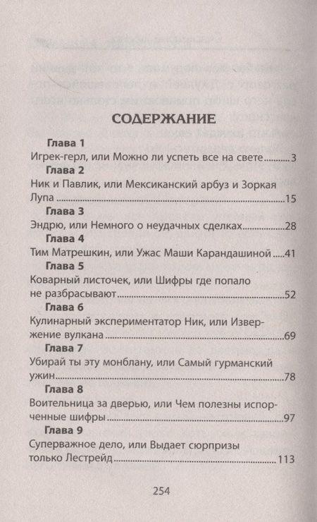 Фотография книги "Лада Ксенофонтова: Счастливый шифр"