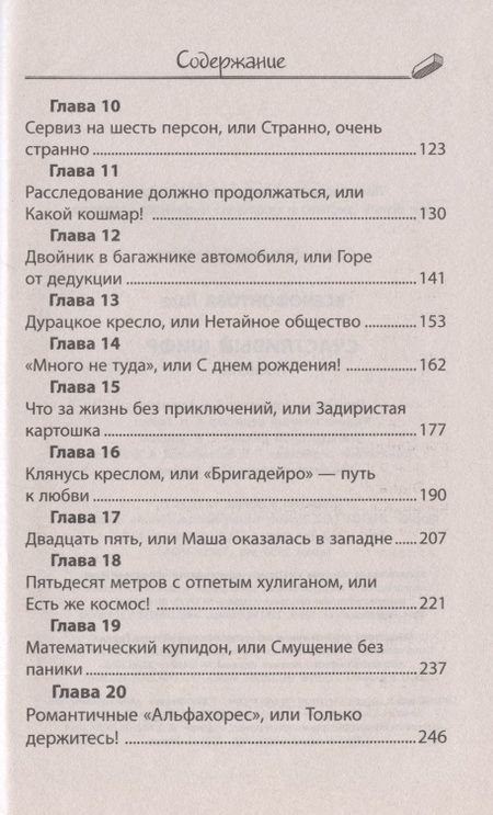 Фотография книги "Лада Ксенофонтова: Счастливый шифр"