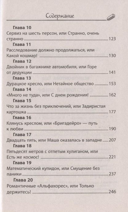 Фотография книги "Лада Ксенофонтова: Счастливый шифр"