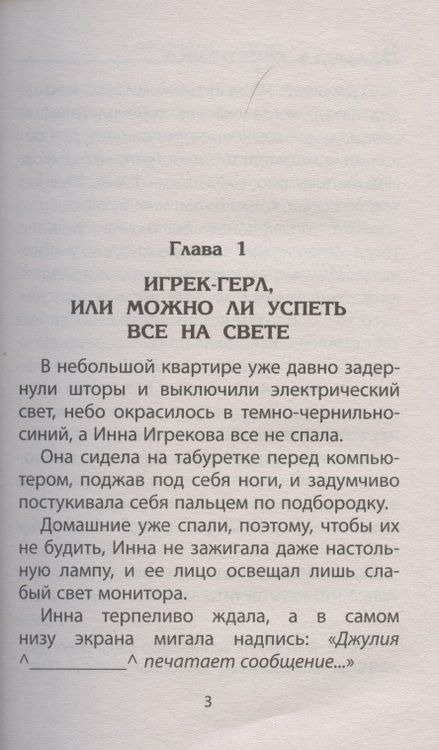 Фотография книги "Лада Ксенофонтова: Счастливый шифр"