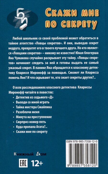 Фотография книги "Лада Ксенофонтова: Скажи мне по секрету"