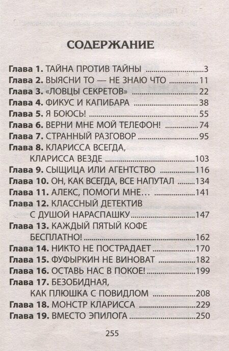 Фотография книги "Лада Ксенофонтова: Скажи мне по секрету"