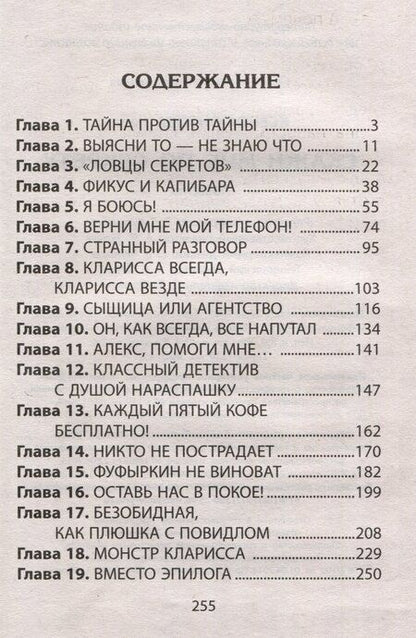 Фотография книги "Лада Ксенофонтова: Скажи мне по секрету"