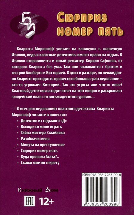 Фотография книги "Лада Ксенофонтова: Сюрприз номер пять"