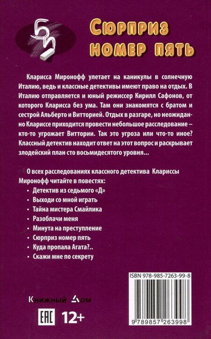 Фотография книги "Лада Ксенофонтова: Сюрприз номер пять"
